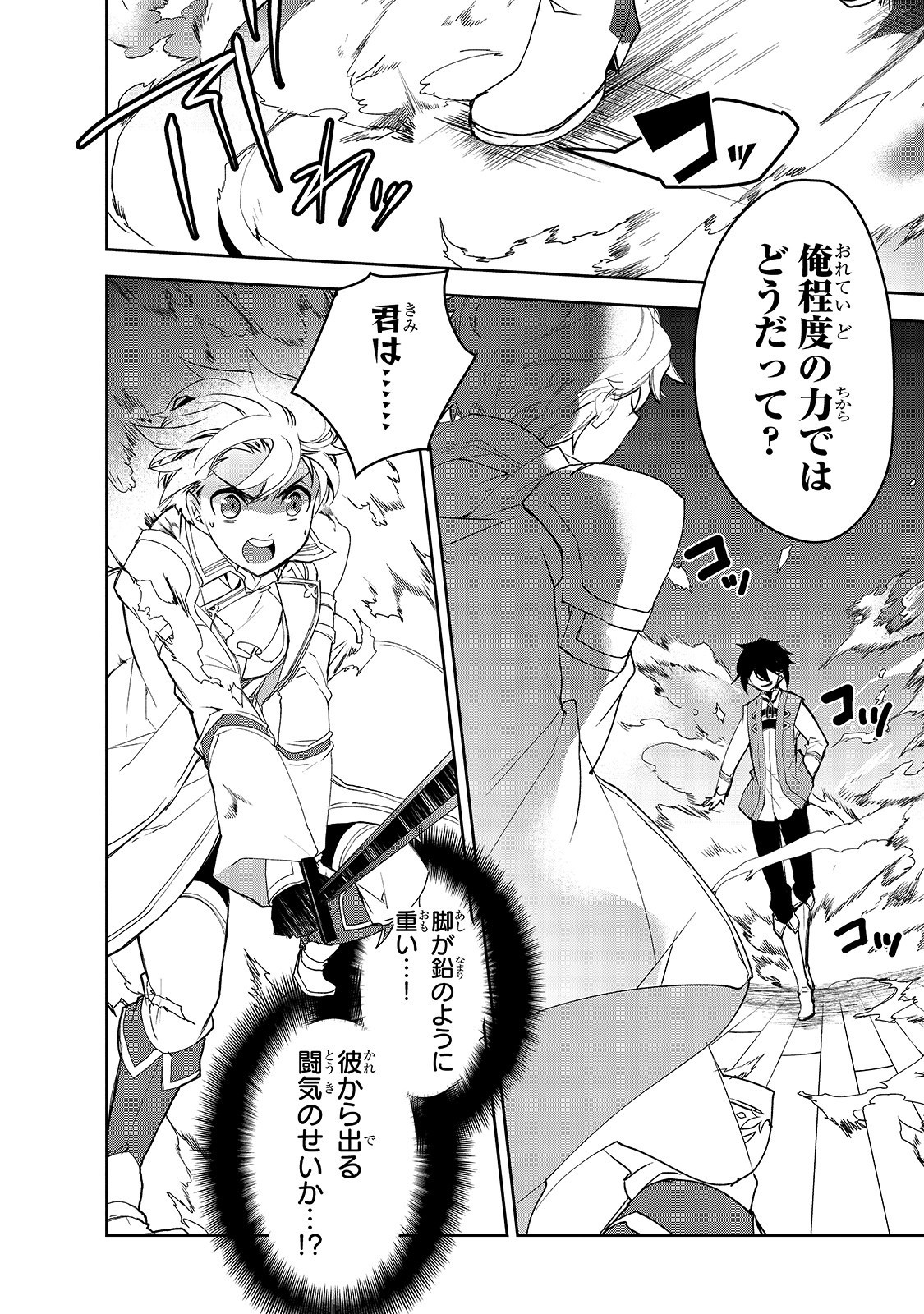 Isekai Mahou wa Okureteru! Chap 29 - Next Chap 30