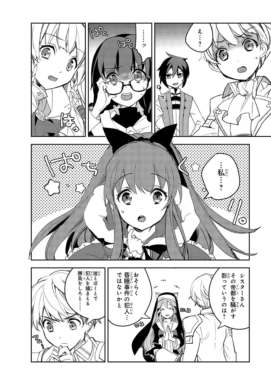 Isekai Mahou wa Okureteru! Chap 29 - Next Chap 30