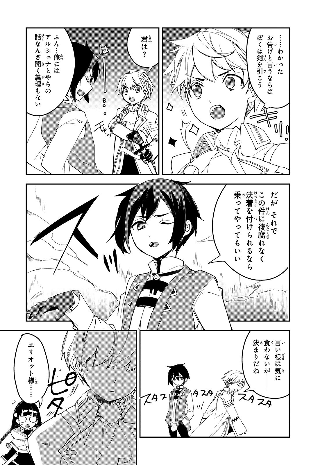 Isekai Mahou wa Okureteru! Chap 29 - Next Chap 30