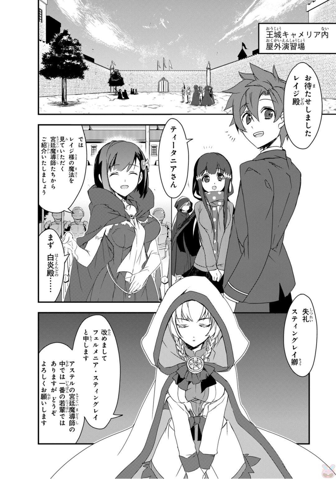 Isekai Mahou wa Okureteru! Chap 2 - Next Chap 3