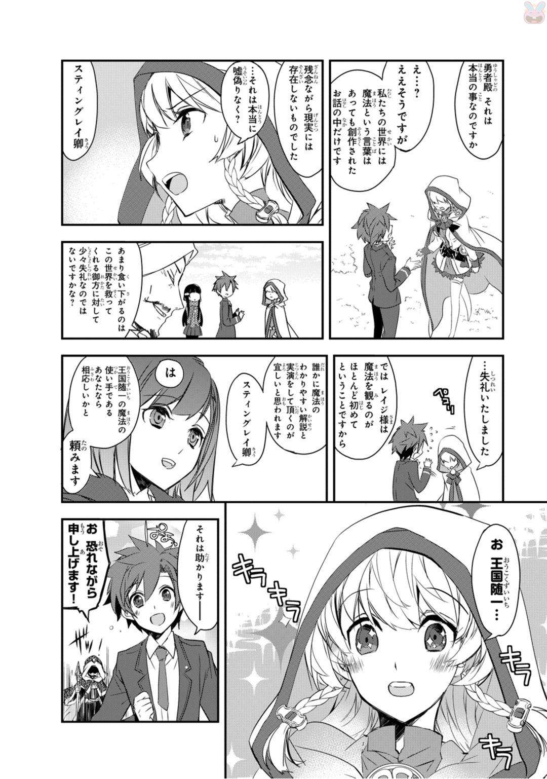 Isekai Mahou wa Okureteru! Chap 2 - Next Chap 3