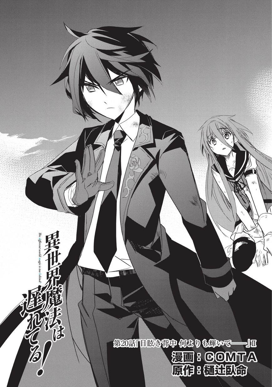 Isekai Mahou wa Okureteru! Chap 20 - Next Chap 21