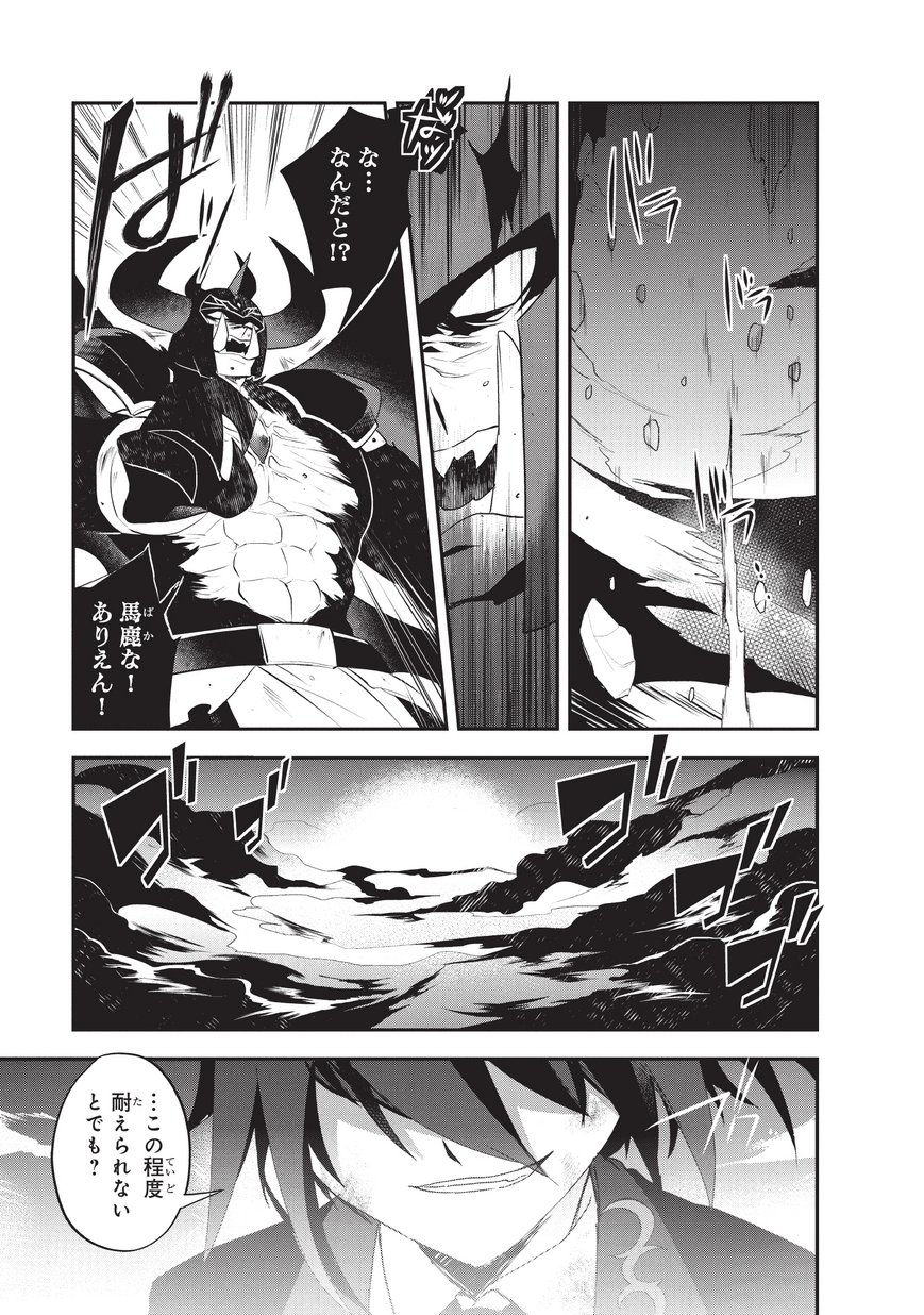 Isekai Mahou wa Okureteru! Chap 20 - Next Chap 21