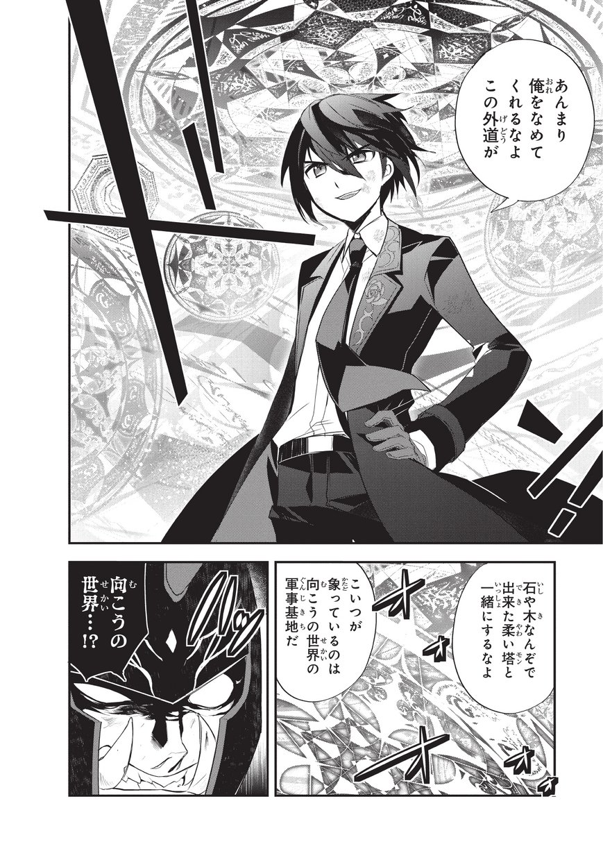 Isekai Mahou wa Okureteru! Chap 20 - Next Chap 21