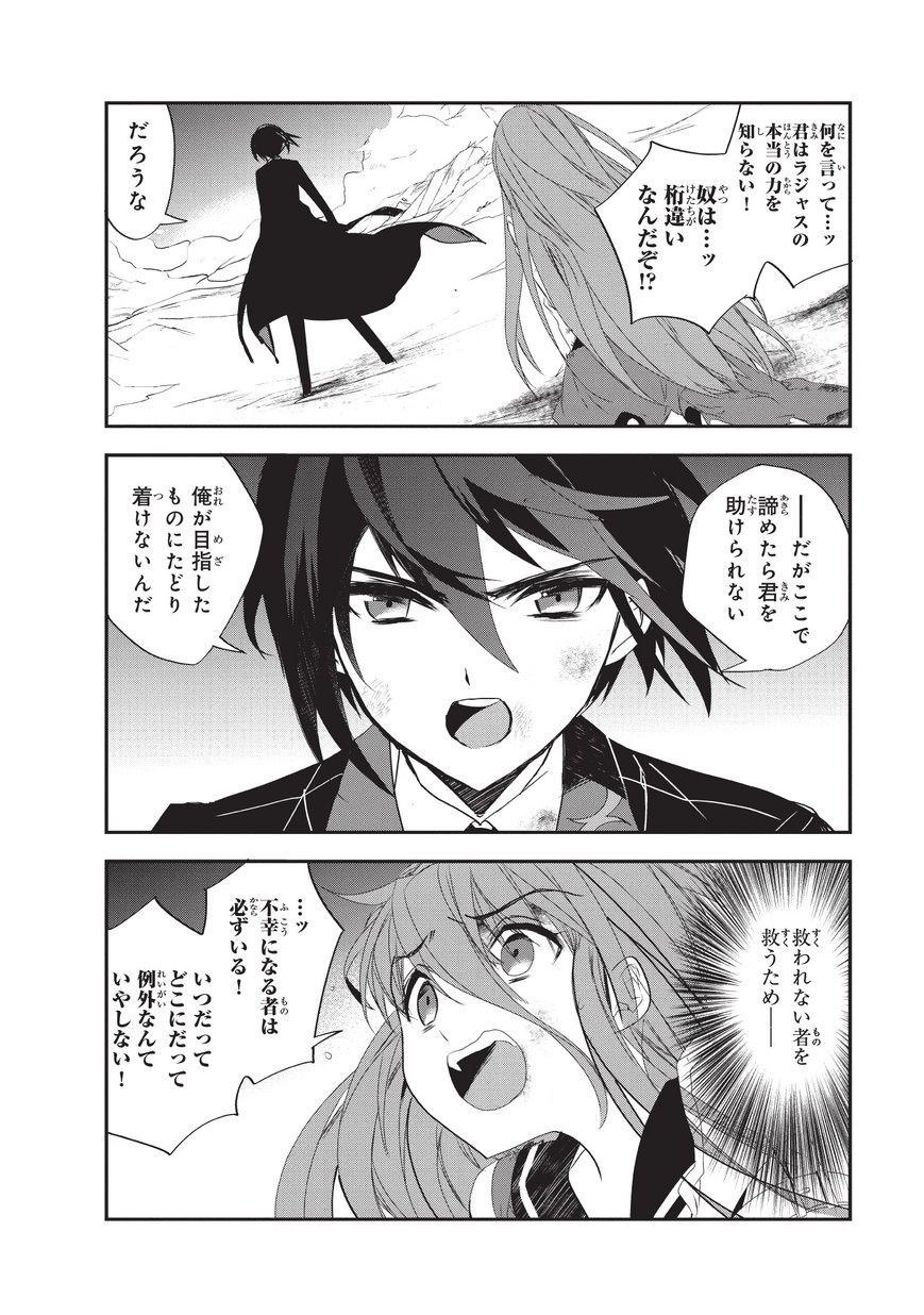 Isekai Mahou wa Okureteru! Chap 20 - Next Chap 21