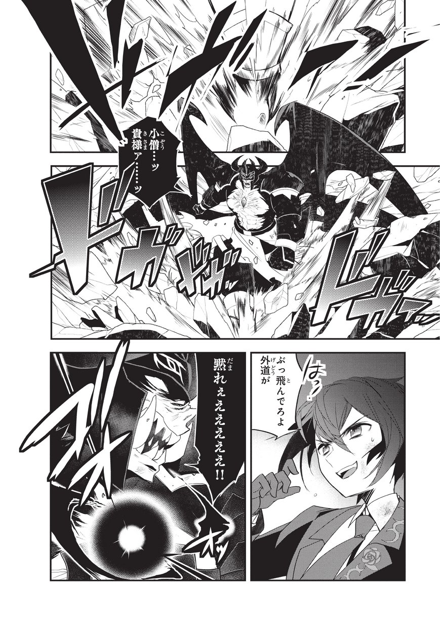 Isekai Mahou wa Okureteru! Chap 20 - Next Chap 21