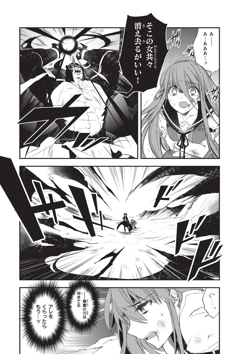 Isekai Mahou wa Okureteru! Chap 20 - Next Chap 21