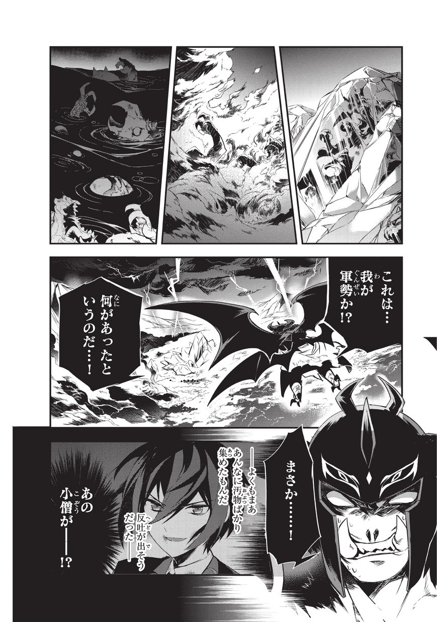 Isekai Mahou wa Okureteru! Chap 21 - Next Chap 22