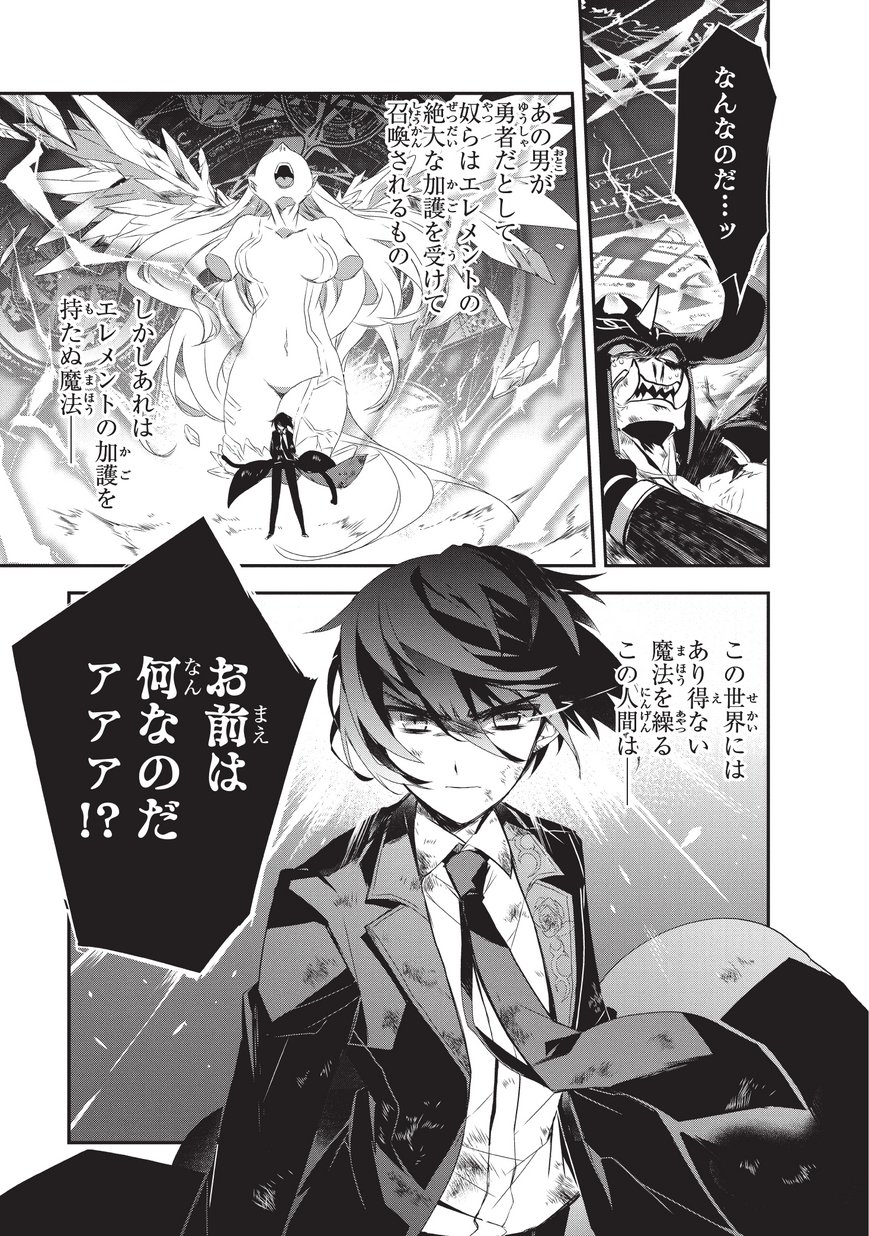 Isekai Mahou wa Okureteru! Chap 21 - Next Chap 22