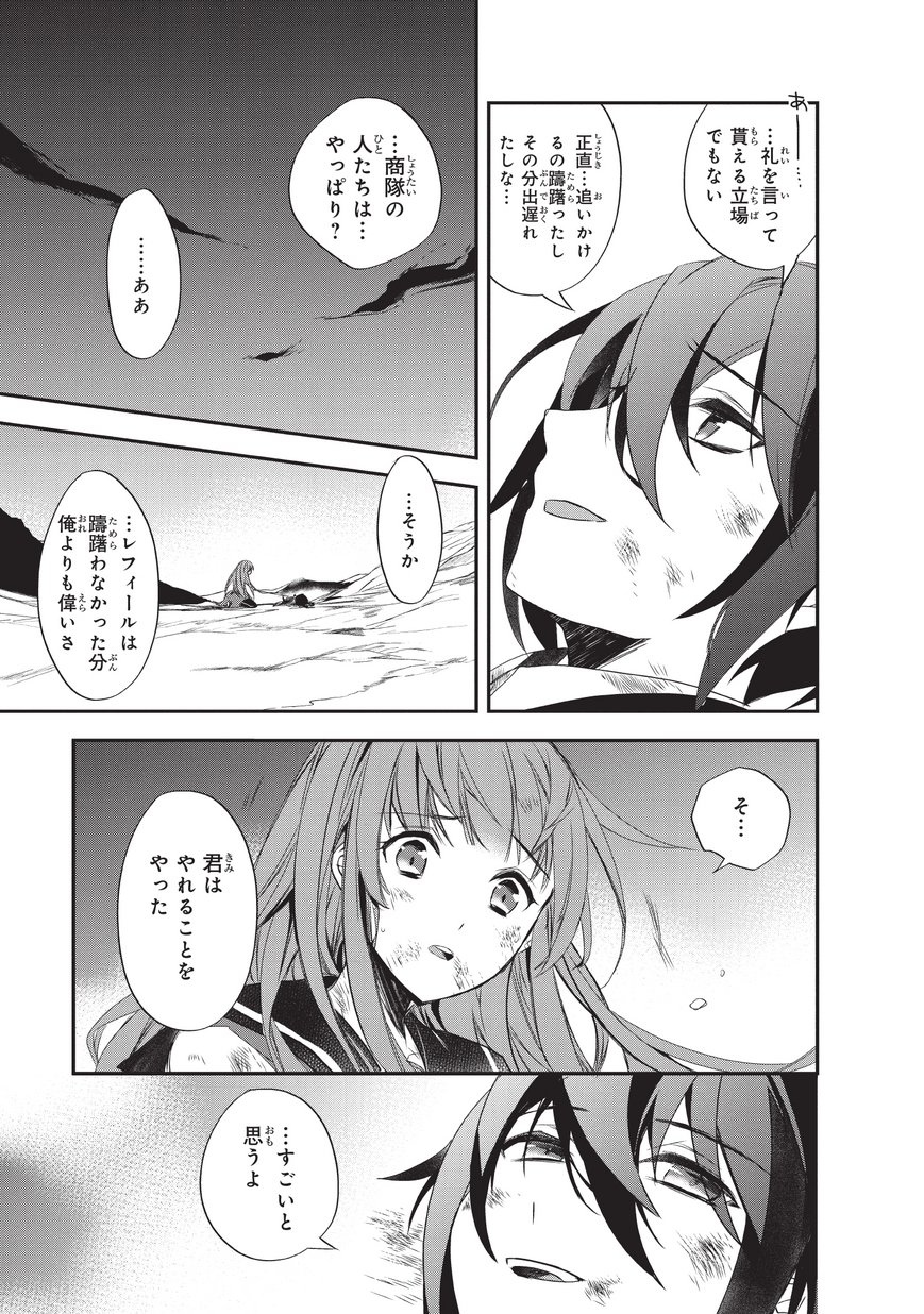 Isekai Mahou wa Okureteru! Chap 21 - Next Chap 22