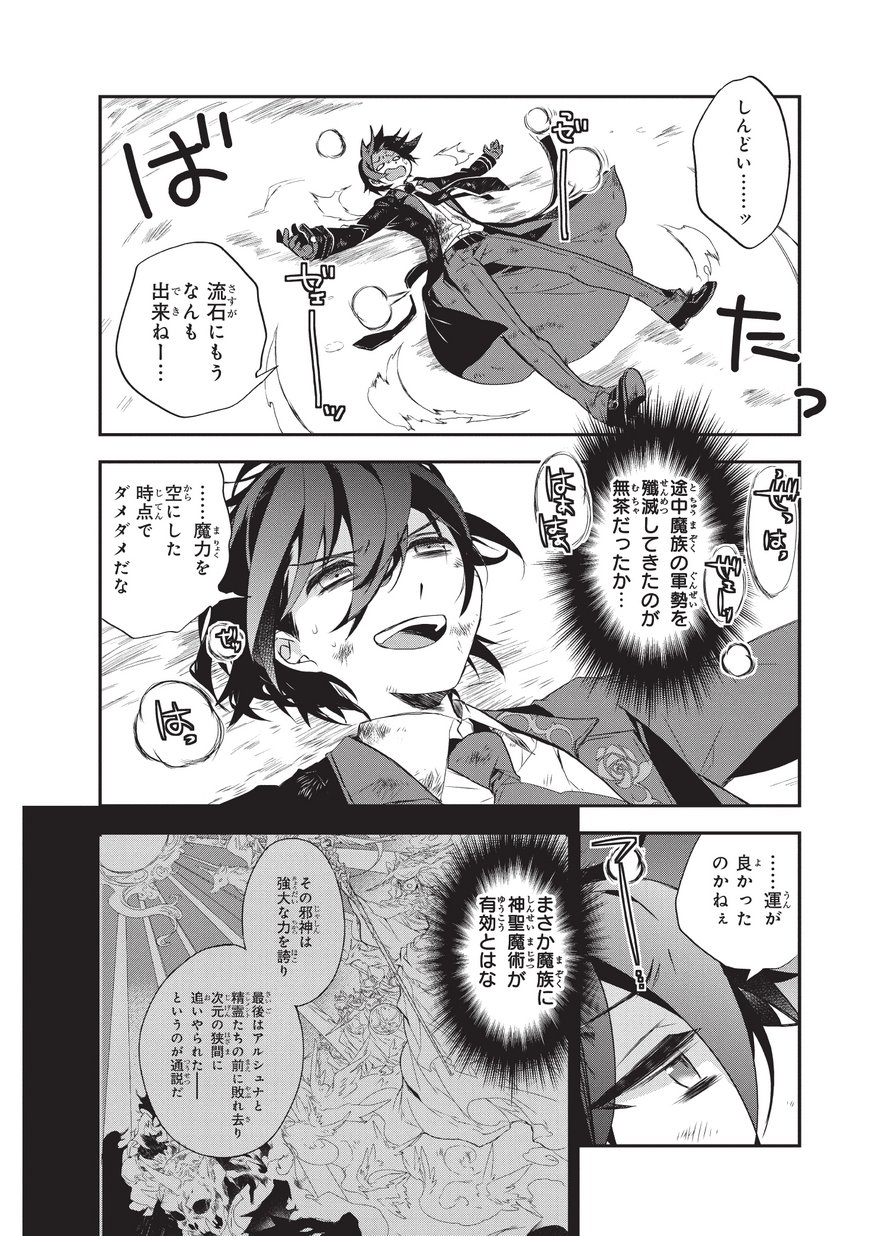 Isekai Mahou wa Okureteru! Chap 21 - Next Chap 22