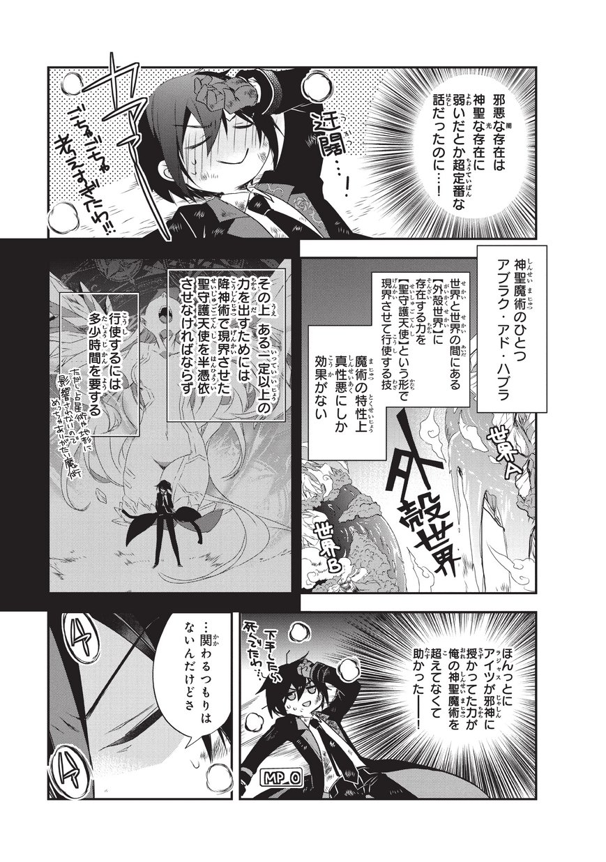 Isekai Mahou wa Okureteru! Chap 21 - Next Chap 22