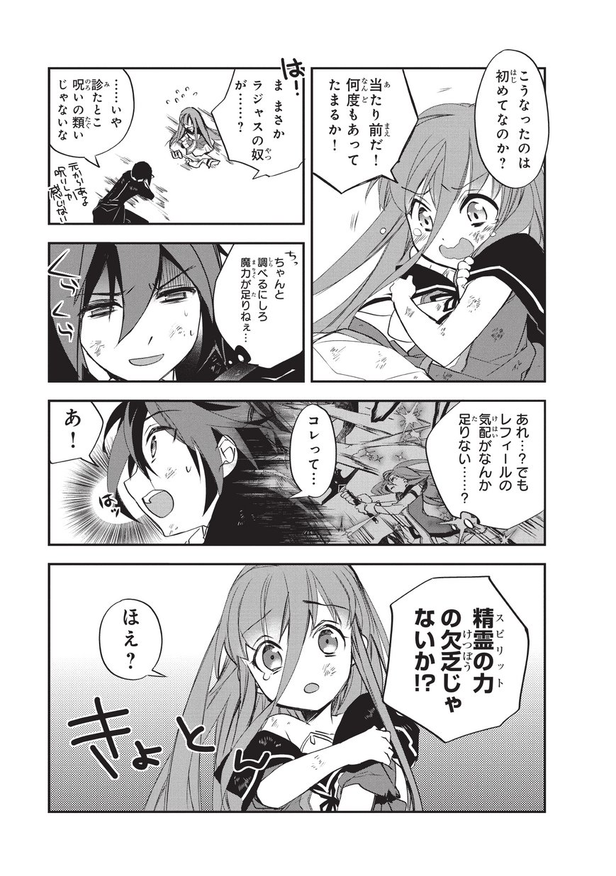 Isekai Mahou wa Okureteru! Chap 22 - Next Chap 23