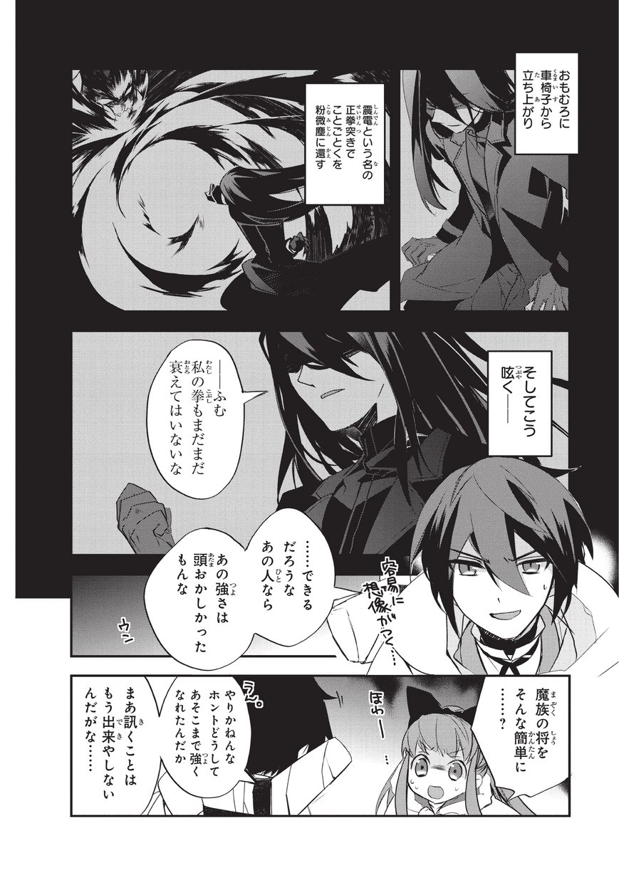 Isekai Mahou wa Okureteru! Chap 22 - Next Chap 23