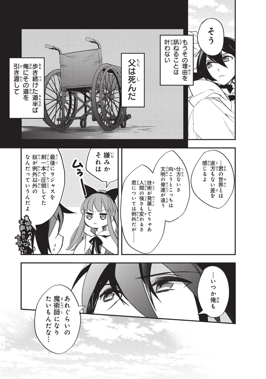 Isekai Mahou wa Okureteru! Chap 22 - Next Chap 23