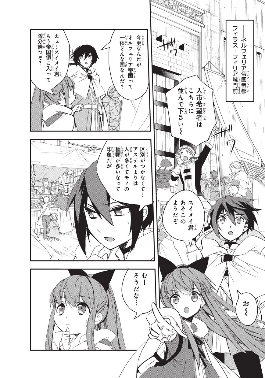 Isekai Mahou wa Okureteru! Chap 22 - Next Chap 23