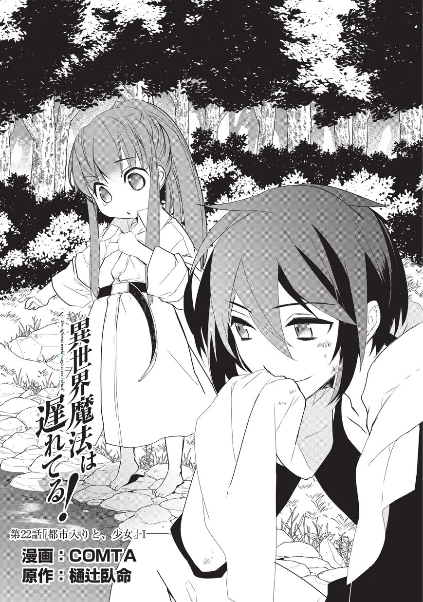 Isekai Mahou wa Okureteru! Chap 22 - Next Chap 23
