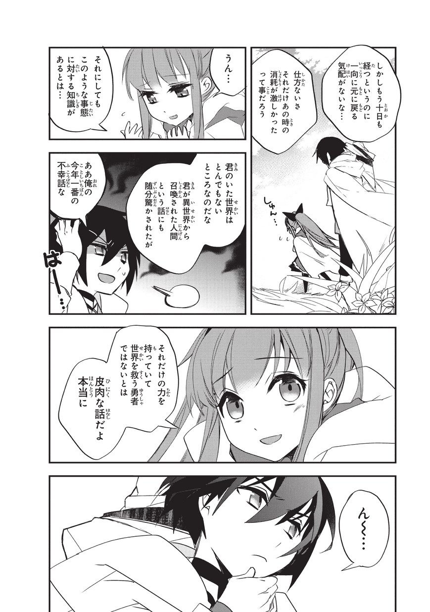 Isekai Mahou wa Okureteru! Chap 22 - Next Chap 23