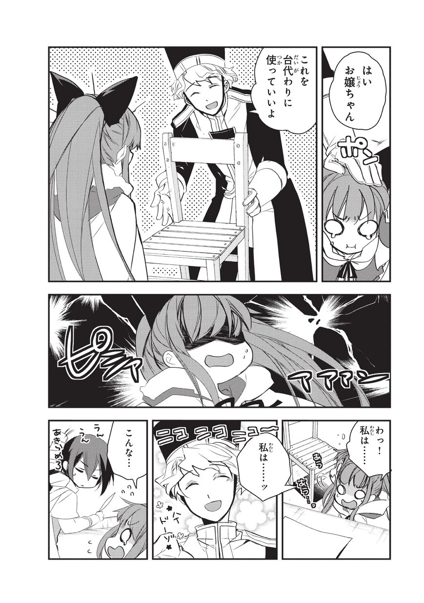 Isekai Mahou wa Okureteru! Chap 22 - Next Chap 23