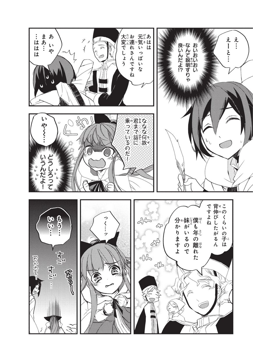 Isekai Mahou wa Okureteru! Chap 22 - Next Chap 23