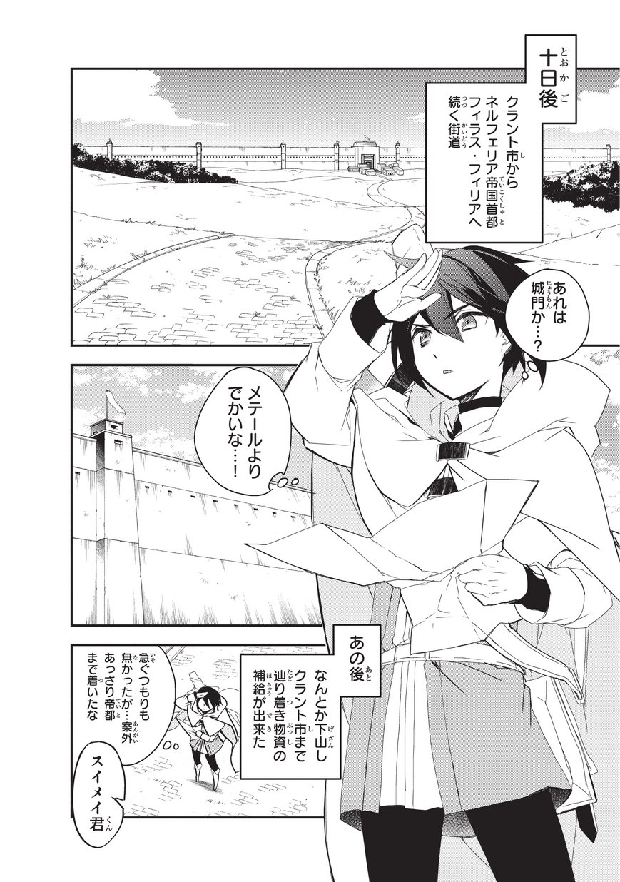 Isekai Mahou wa Okureteru! Chap 22 - Next Chap 23