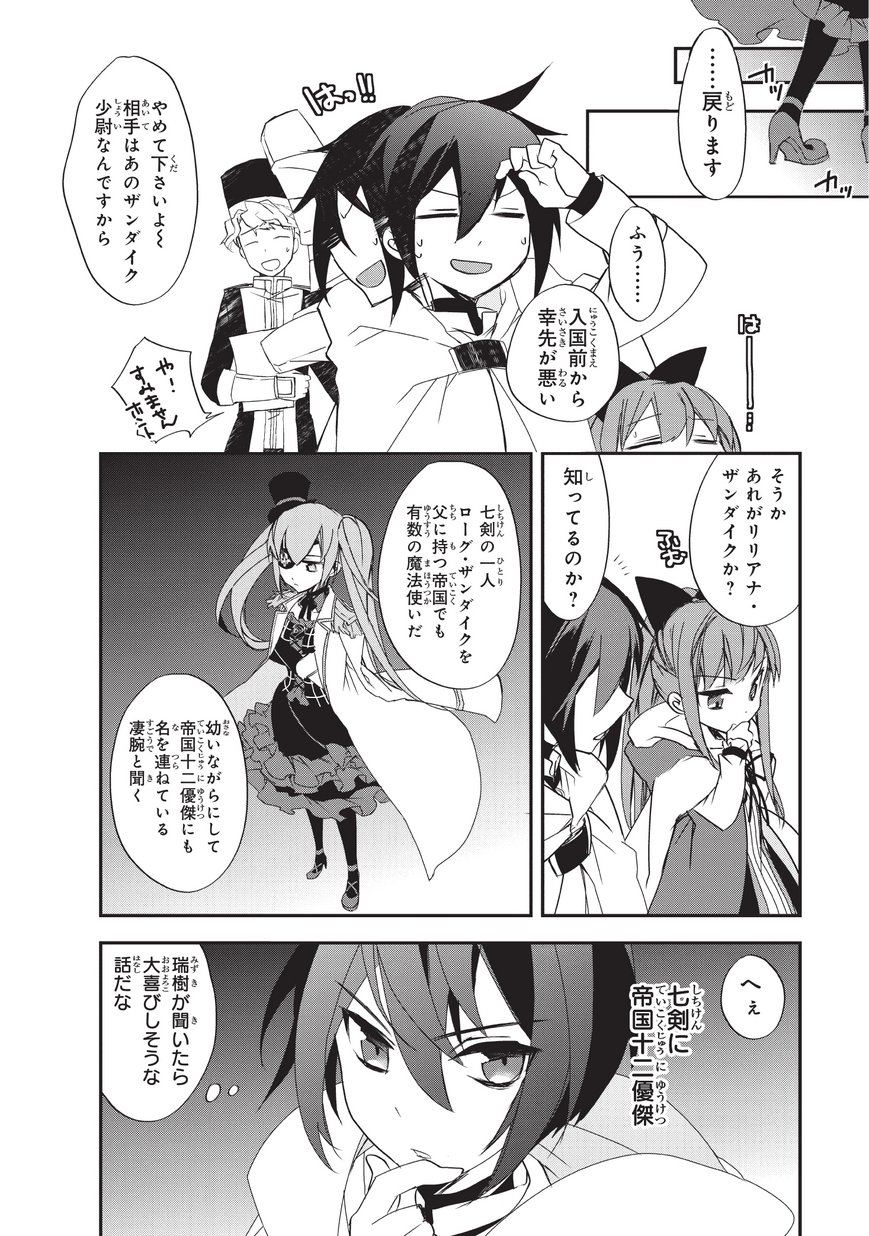 Isekai Mahou wa Okureteru! Chap 23 - Next Chap 24