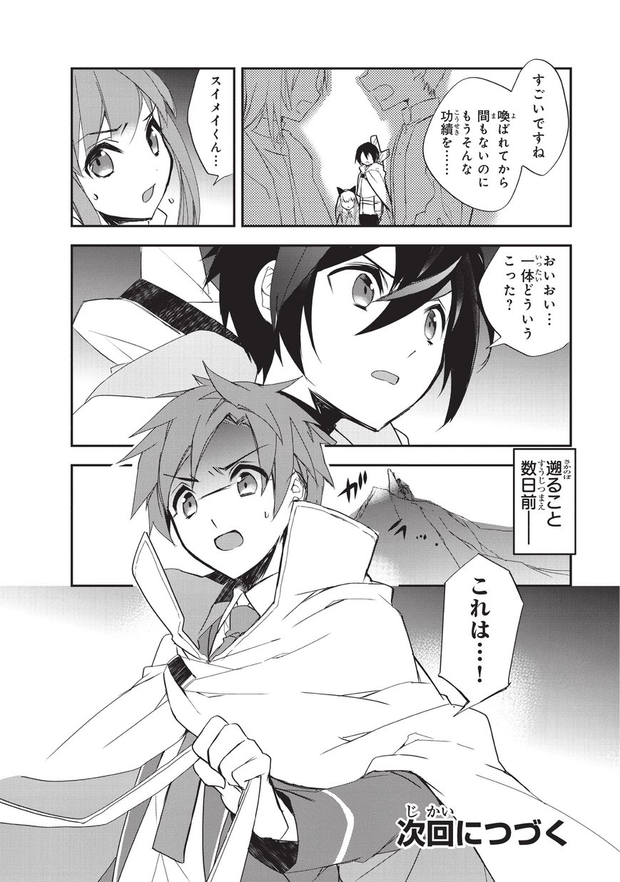 Isekai Mahou wa Okureteru! Chap 23 - Next Chap 24