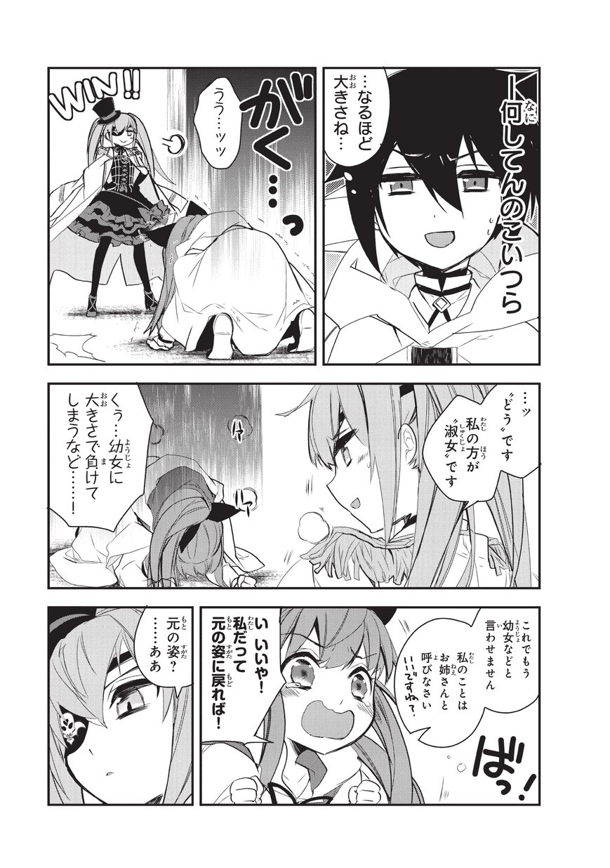 Isekai Mahou wa Okureteru! Chap 23 - Next Chap 24