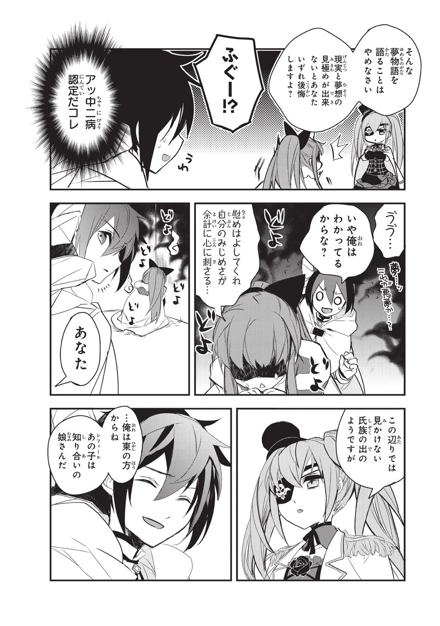 Isekai Mahou wa Okureteru! Chap 23 - Next Chap 24