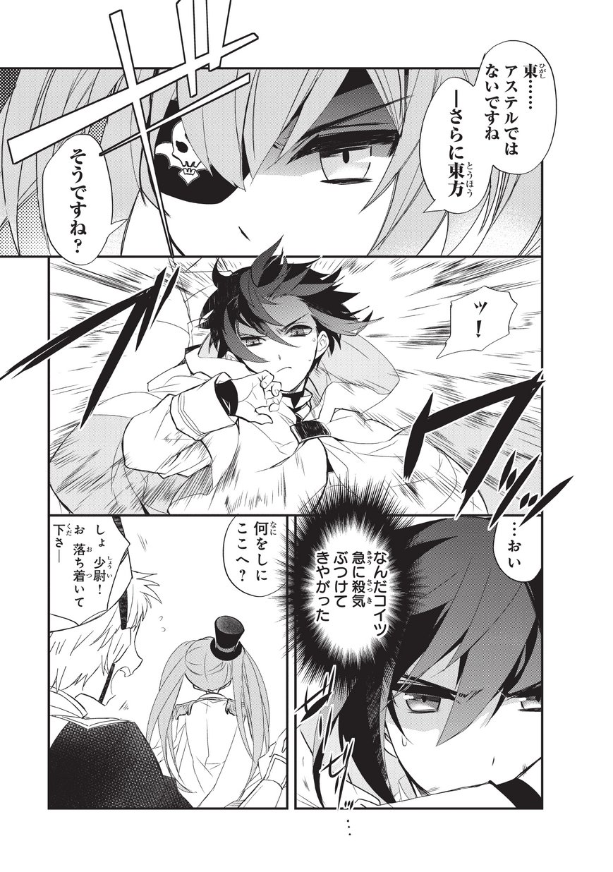 Isekai Mahou wa Okureteru! Chap 23 - Next Chap 24