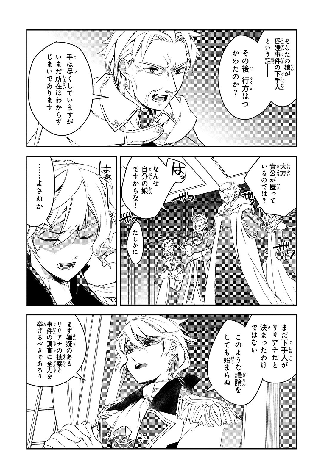 Isekai Mahou wa Okureteru! Chap 34 - Next Chap 35