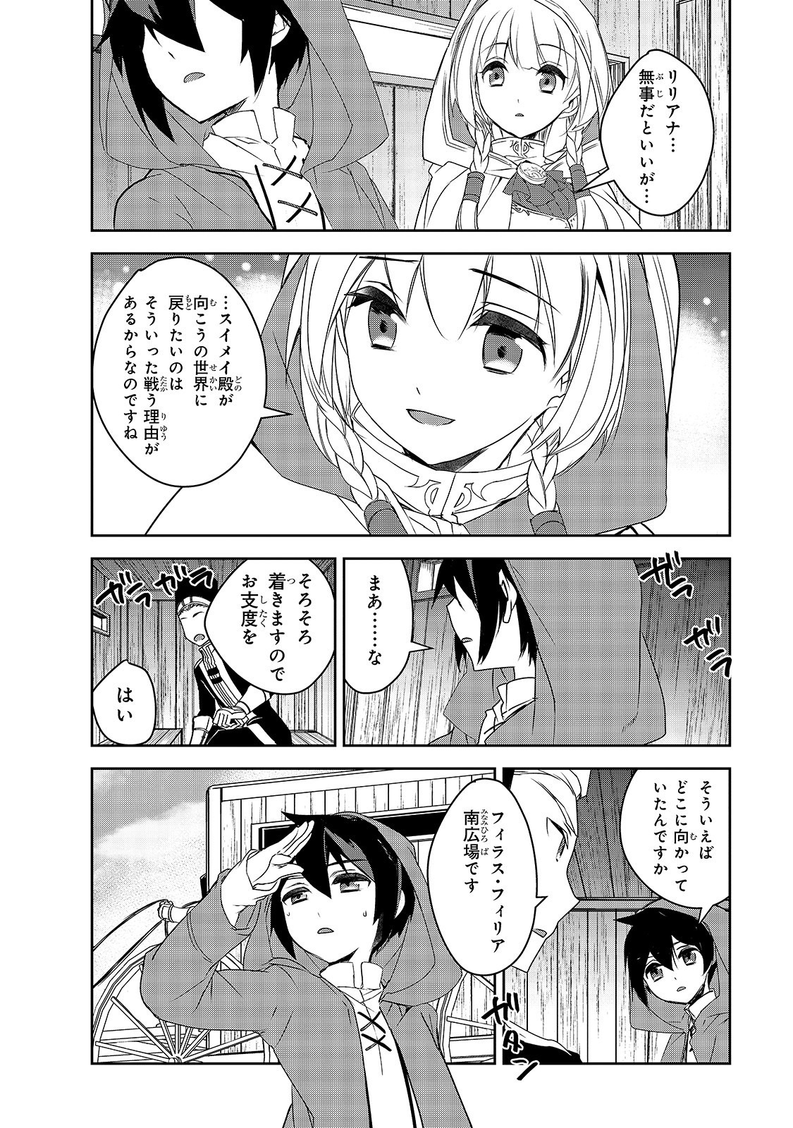 Isekai Mahou wa Okureteru! Chap 34 - Next Chap 35