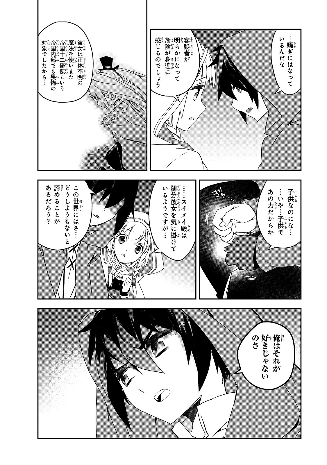 Isekai Mahou wa Okureteru! Chap 34 - Next Chap 35