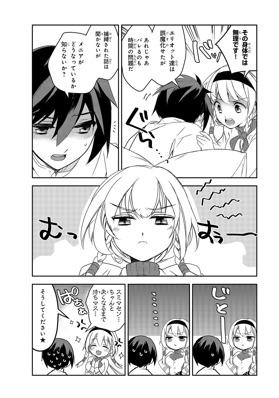 Isekai Mahou wa Okureteru! Chap 34 - Next Chap 35