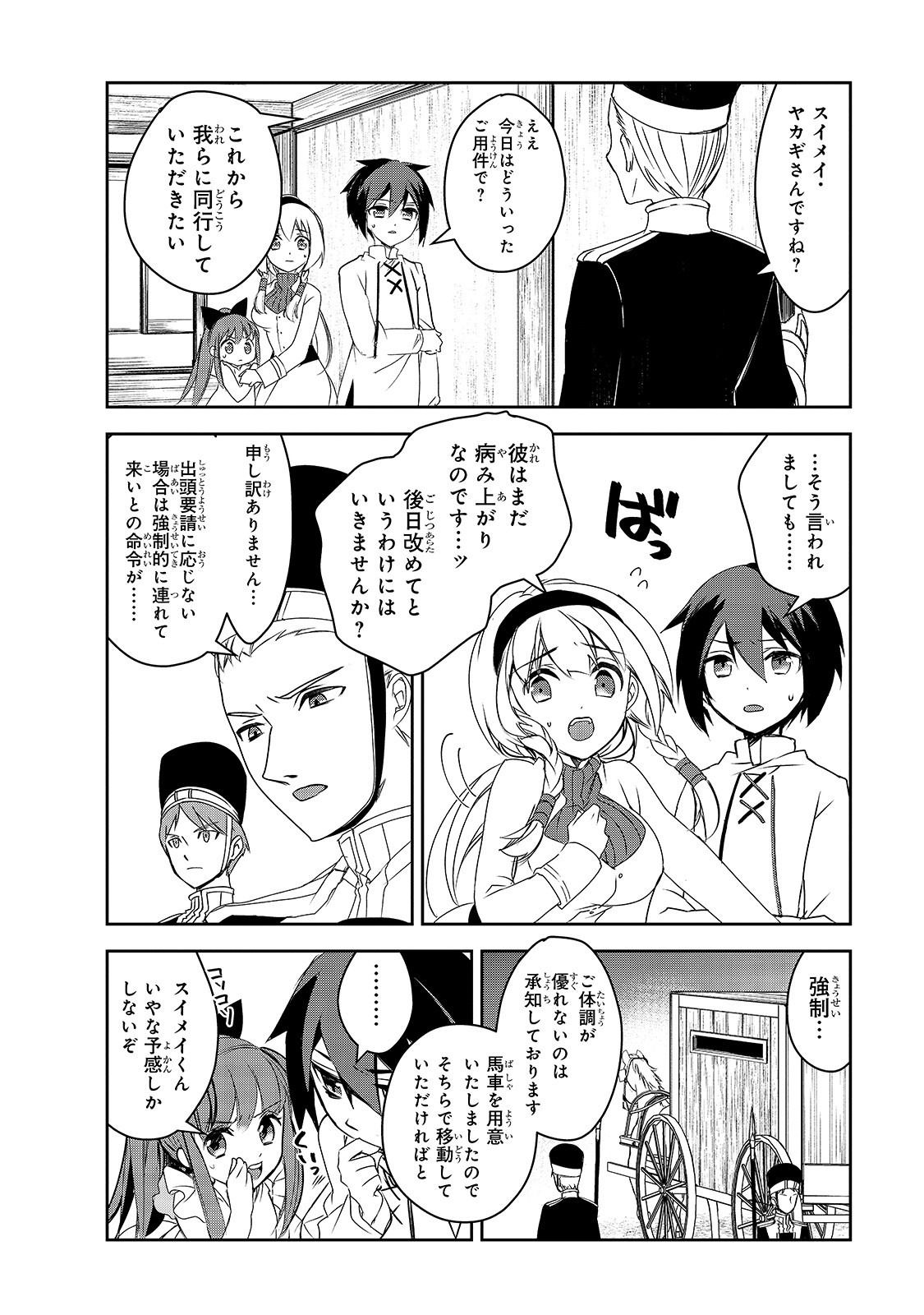 Isekai Mahou wa Okureteru! Chap 34 - Next Chap 35