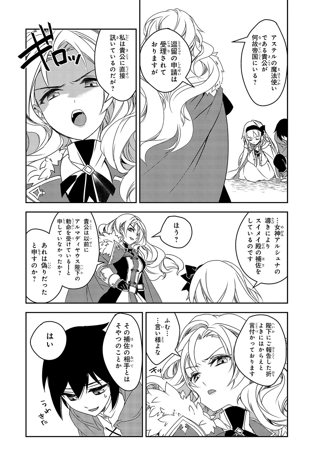 Isekai Mahou wa Okureteru! Chap 34 - Next Chap 35