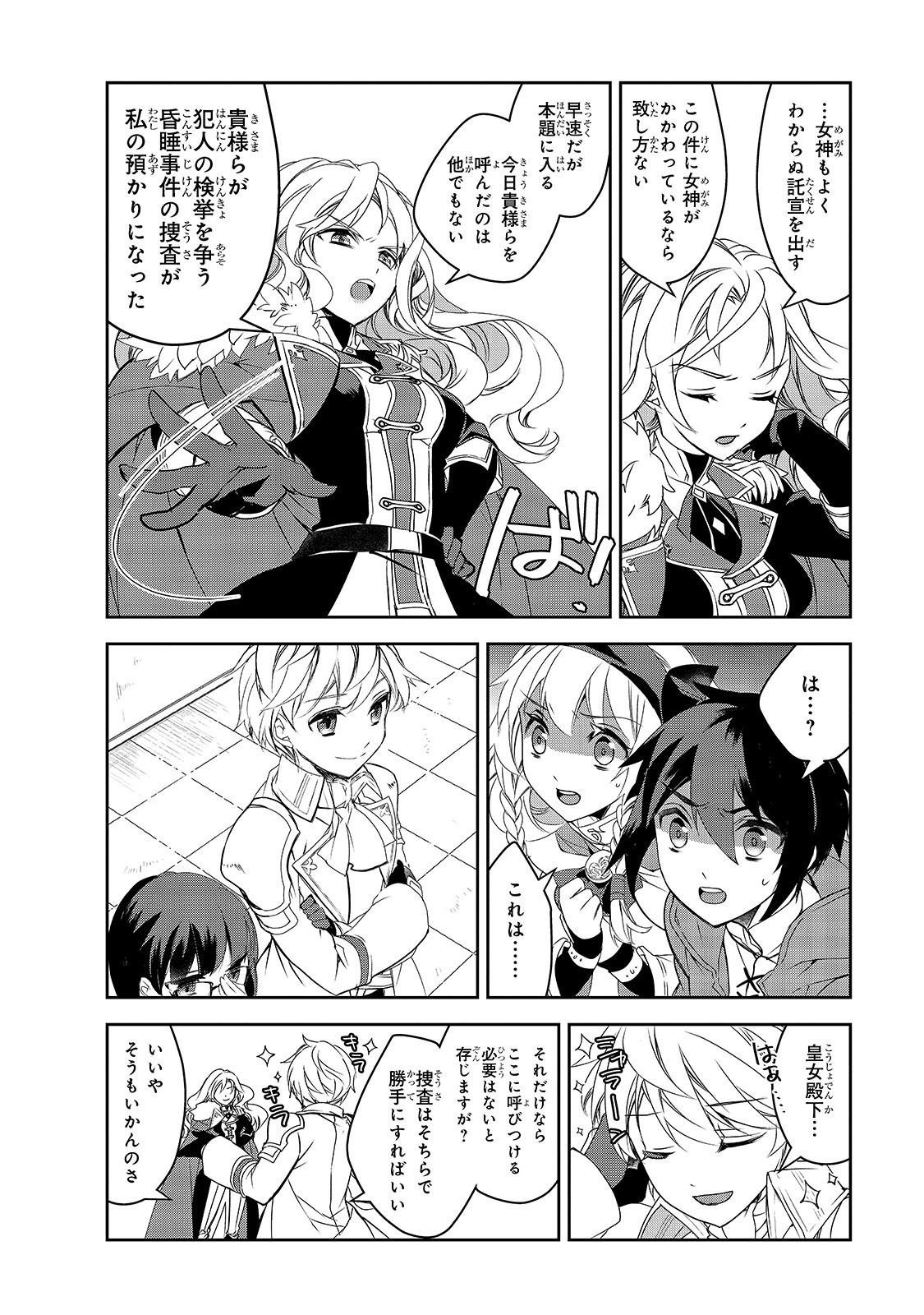 Isekai Mahou wa Okureteru! Chap 34 - Next Chap 35