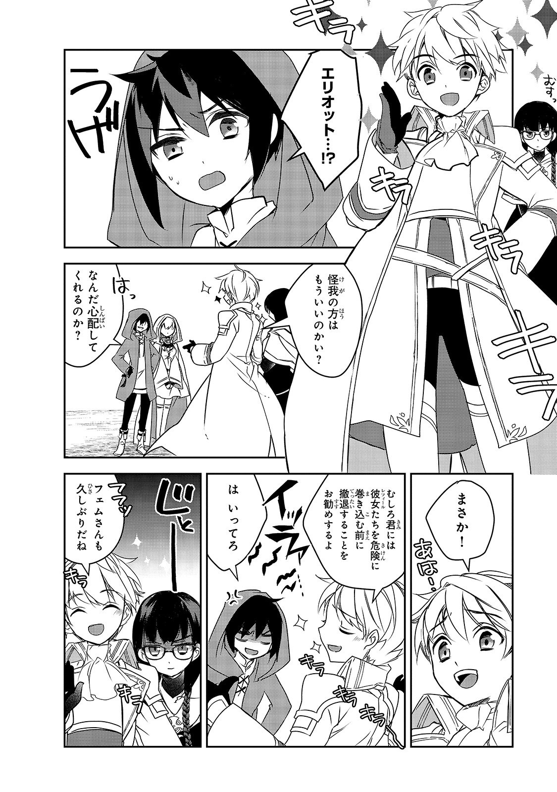 Isekai Mahou wa Okureteru! Chap 34 - Next Chap 35