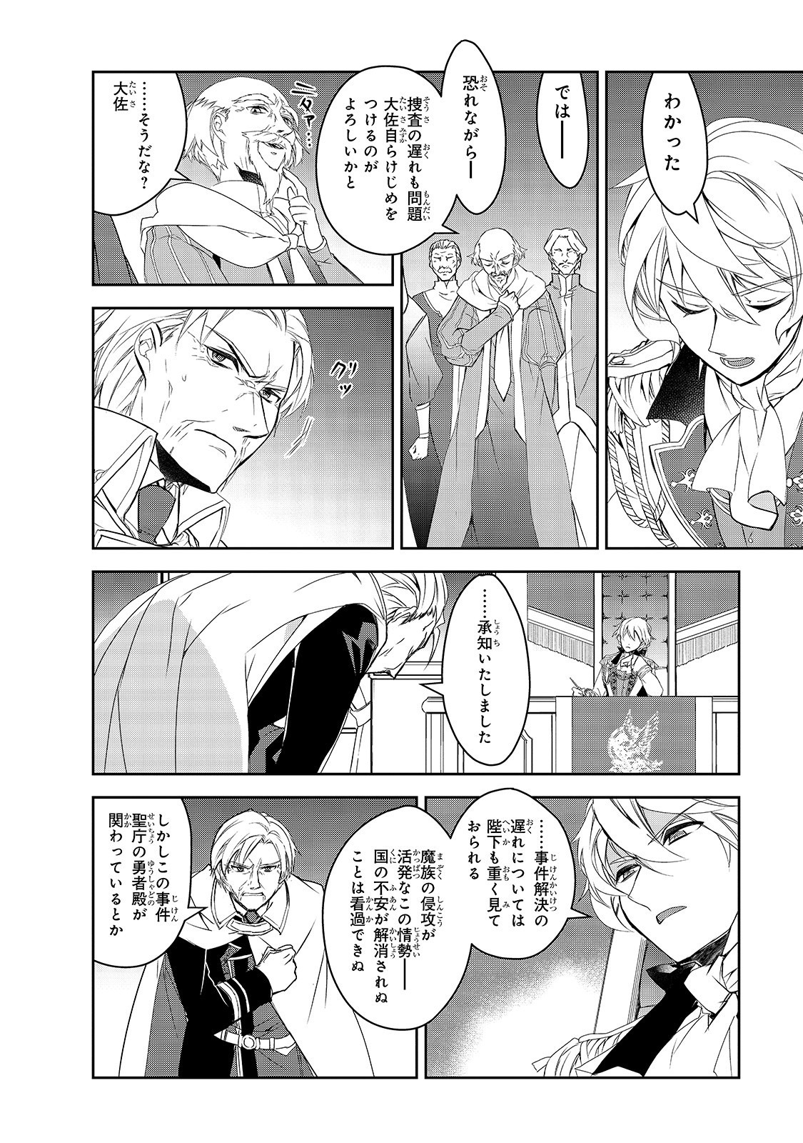 Isekai Mahou wa Okureteru! Chap 34 - Next Chap 35