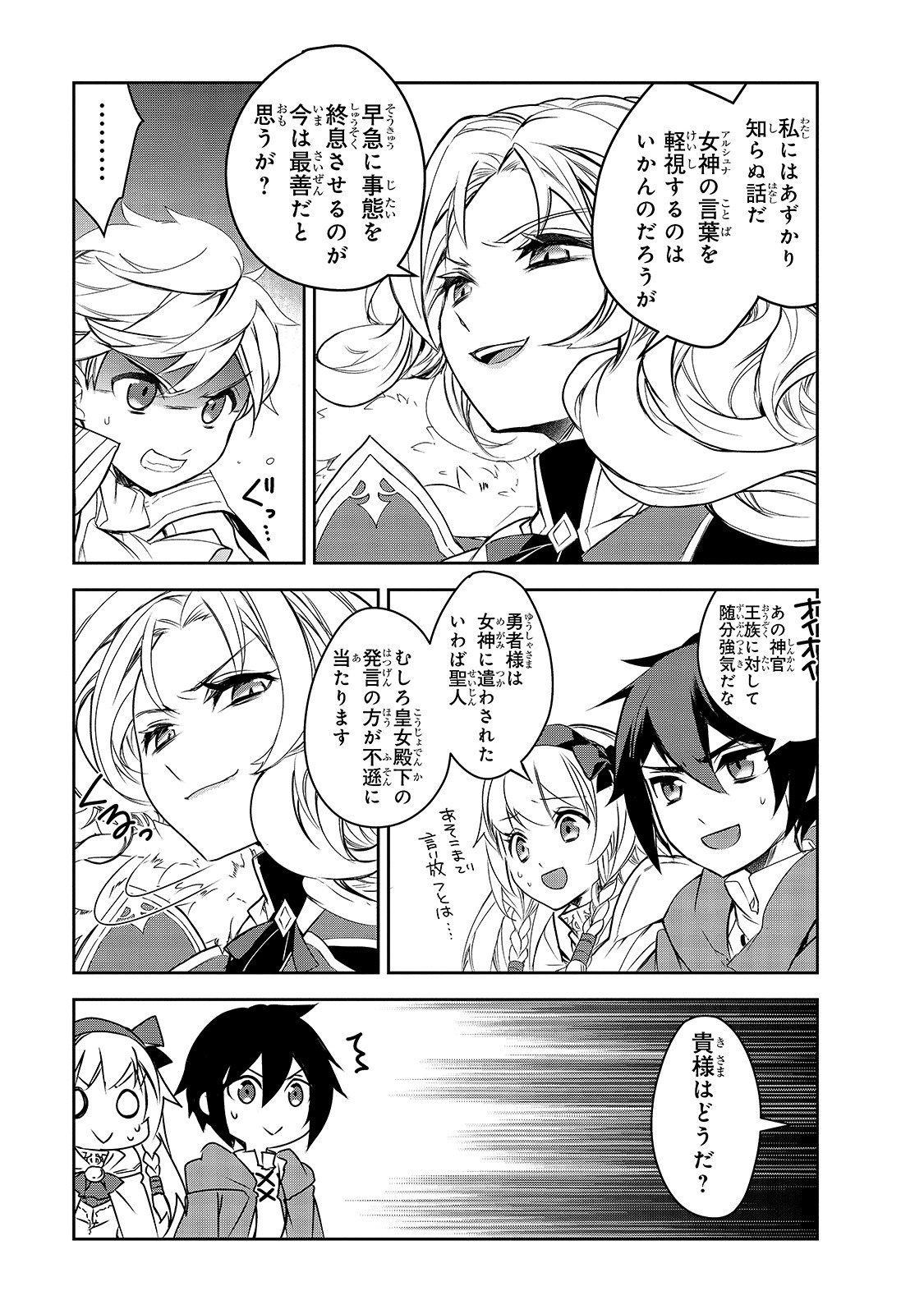 Isekai Mahou wa Okureteru! Chap 35 - Next Chap 36