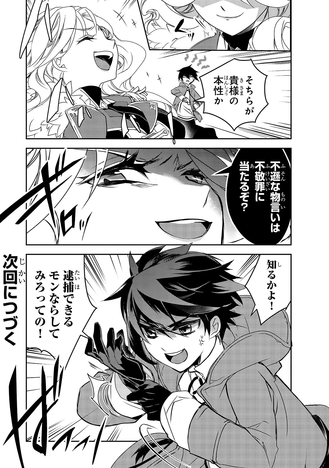 Isekai Mahou wa Okureteru! Chap 35 - Next Chap 36