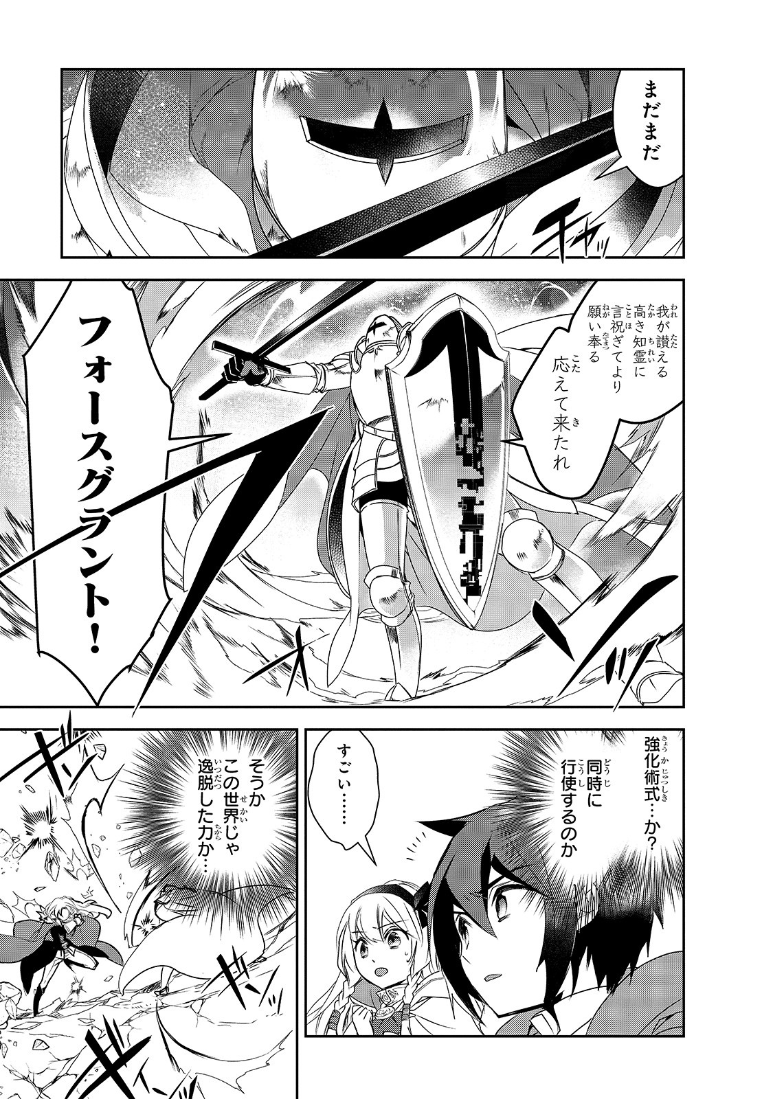 Isekai Mahou wa Okureteru! Chap 35 - Next Chap 36