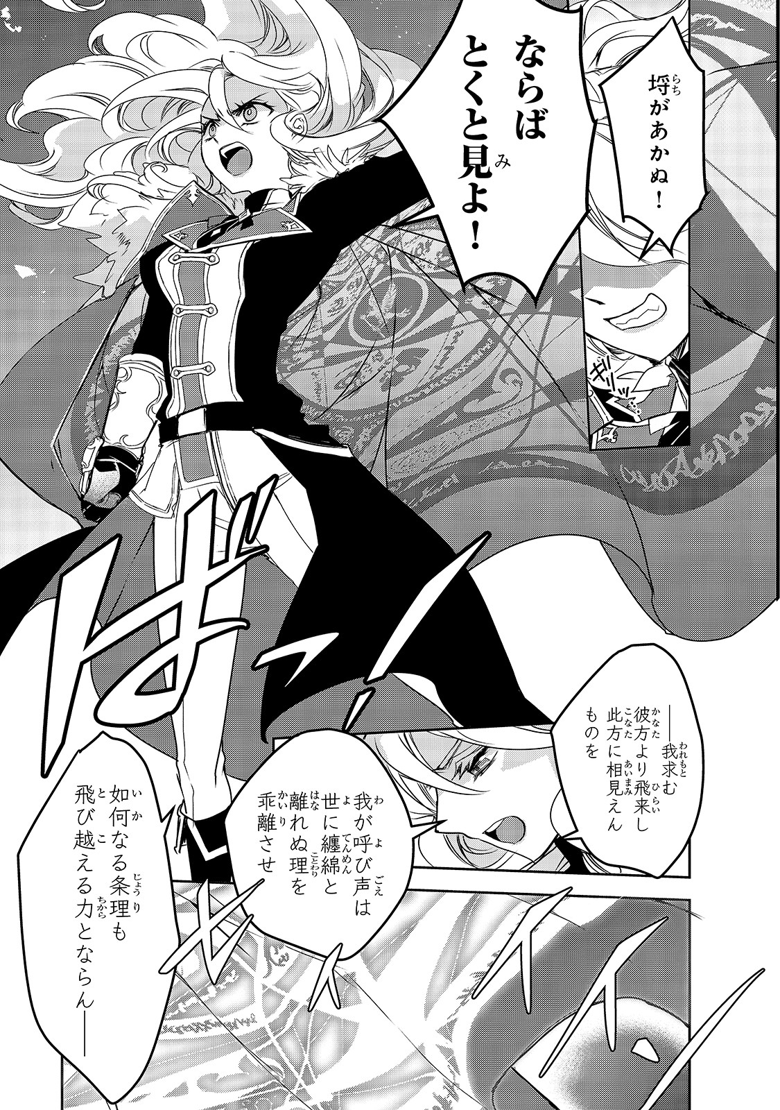 Isekai Mahou wa Okureteru! Chap 36 - Next Chap 37