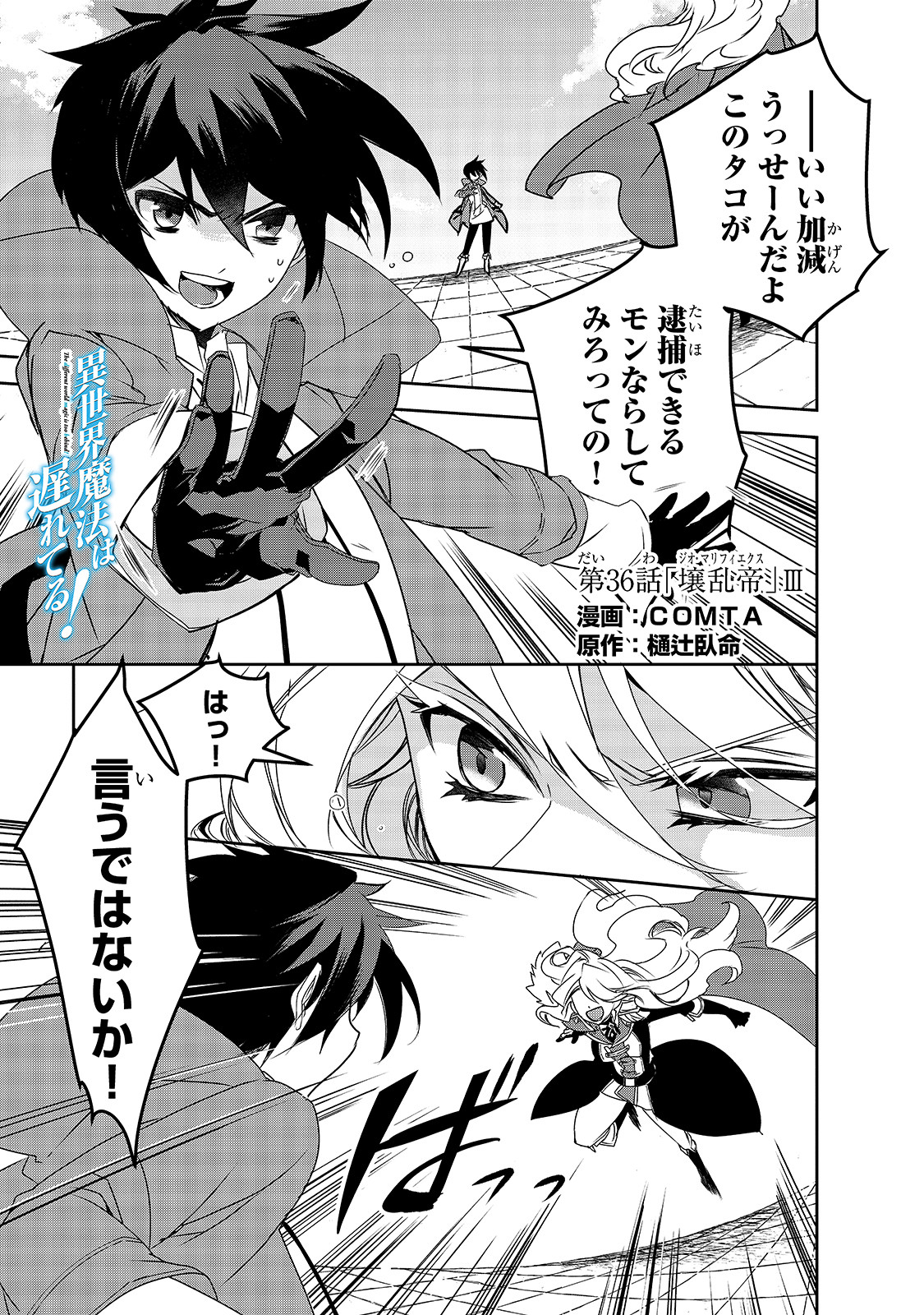 Isekai Mahou wa Okureteru! Chap 36 - Next Chap 37