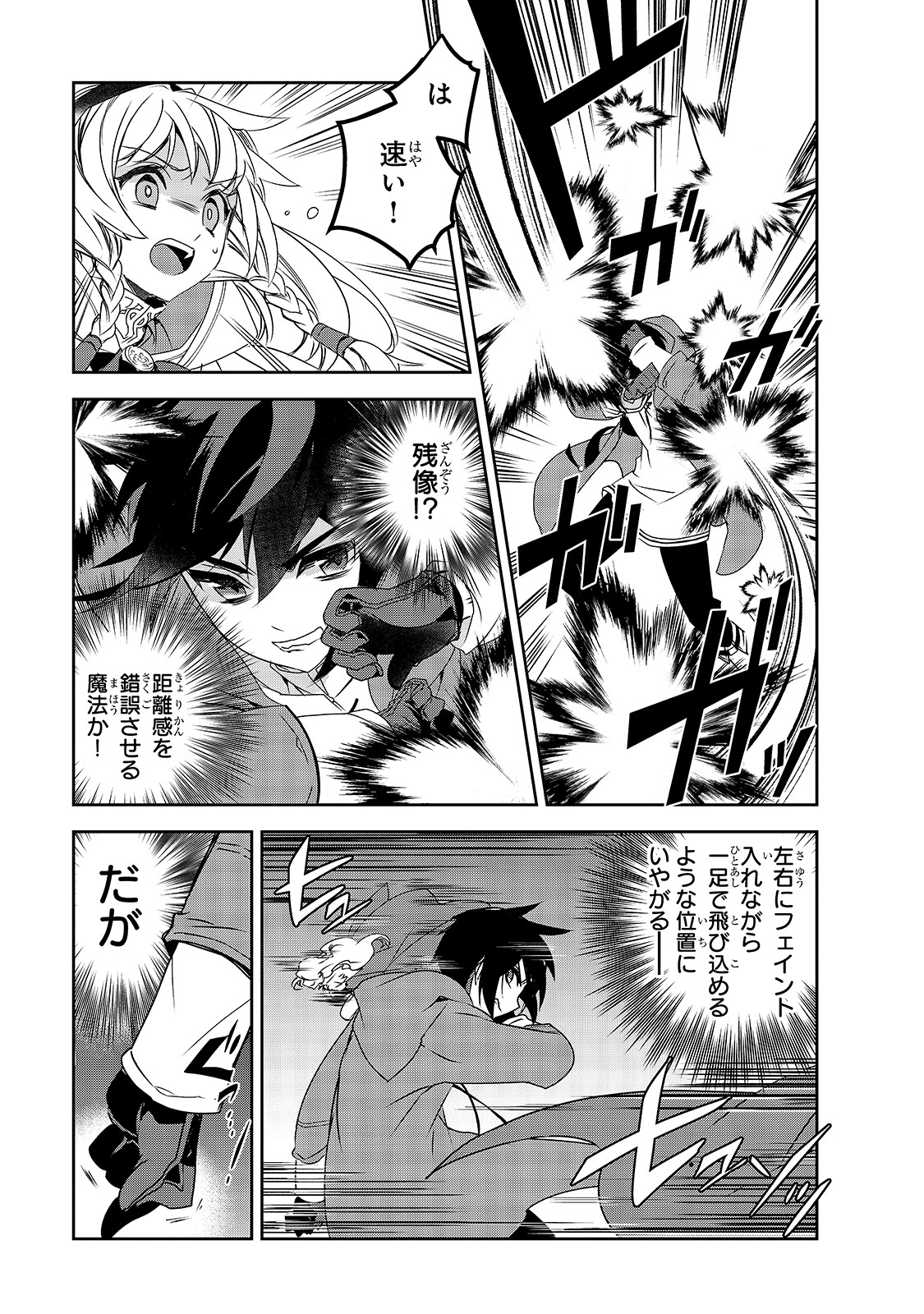 Isekai Mahou wa Okureteru! Chap 36 - Next Chap 37