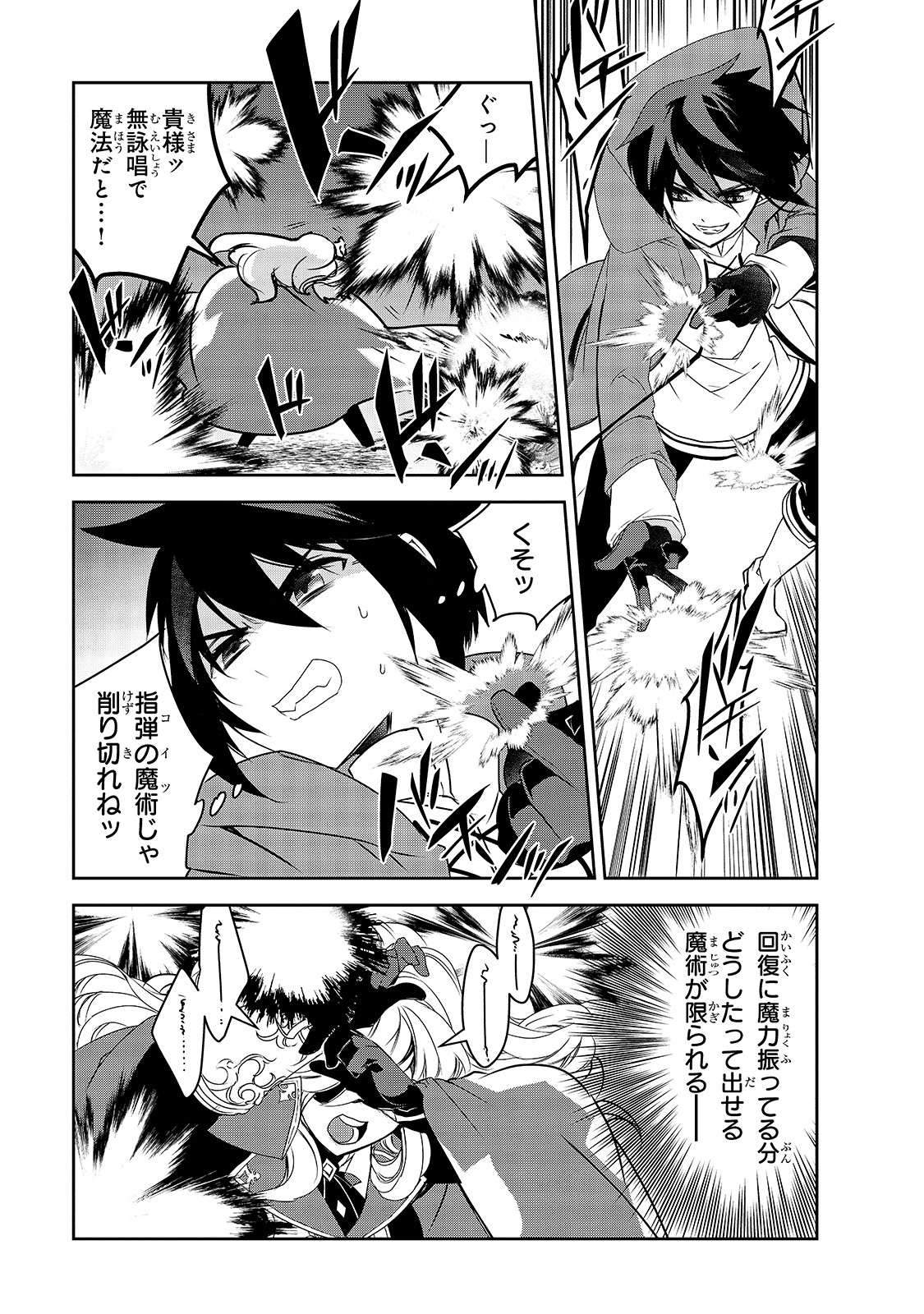 Isekai Mahou wa Okureteru! Chap 36 - Next Chap 37