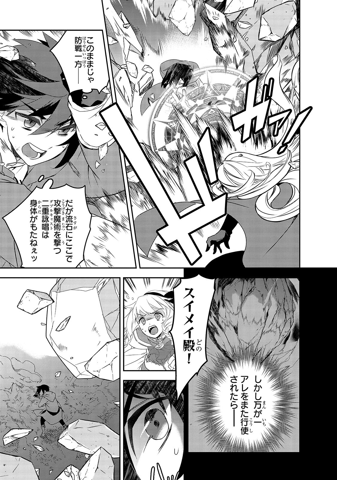 Isekai Mahou wa Okureteru! Chap 37 - Next Chap 38