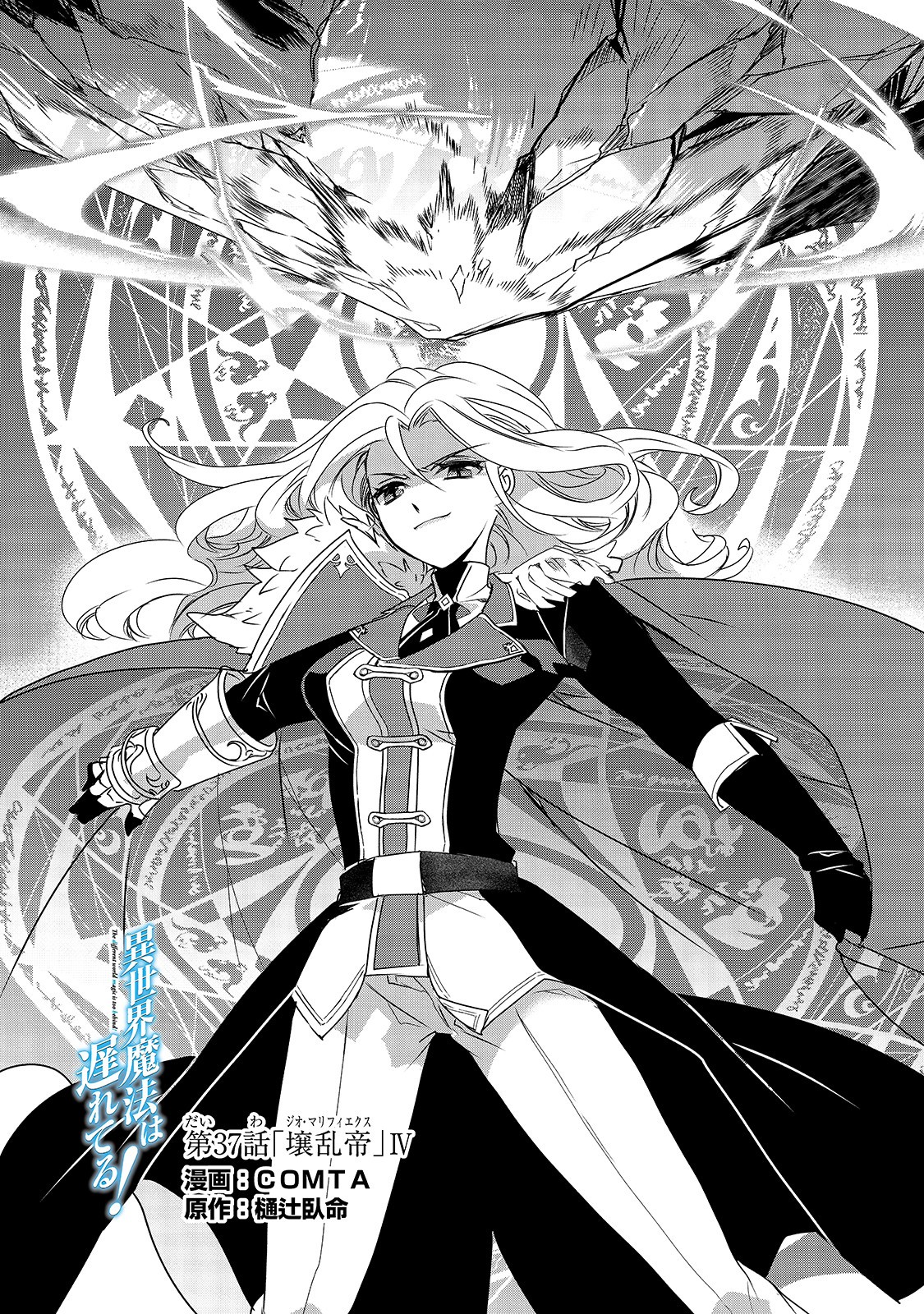 Isekai Mahou wa Okureteru! Chap 37 - Next Chap 38