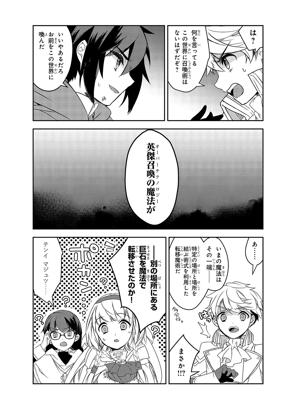 Isekai Mahou wa Okureteru! Chap 37 - Next Chap 38