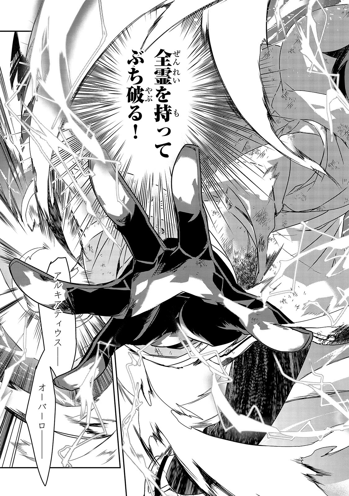 Isekai Mahou wa Okureteru! Chap 37 - Next Chap 38